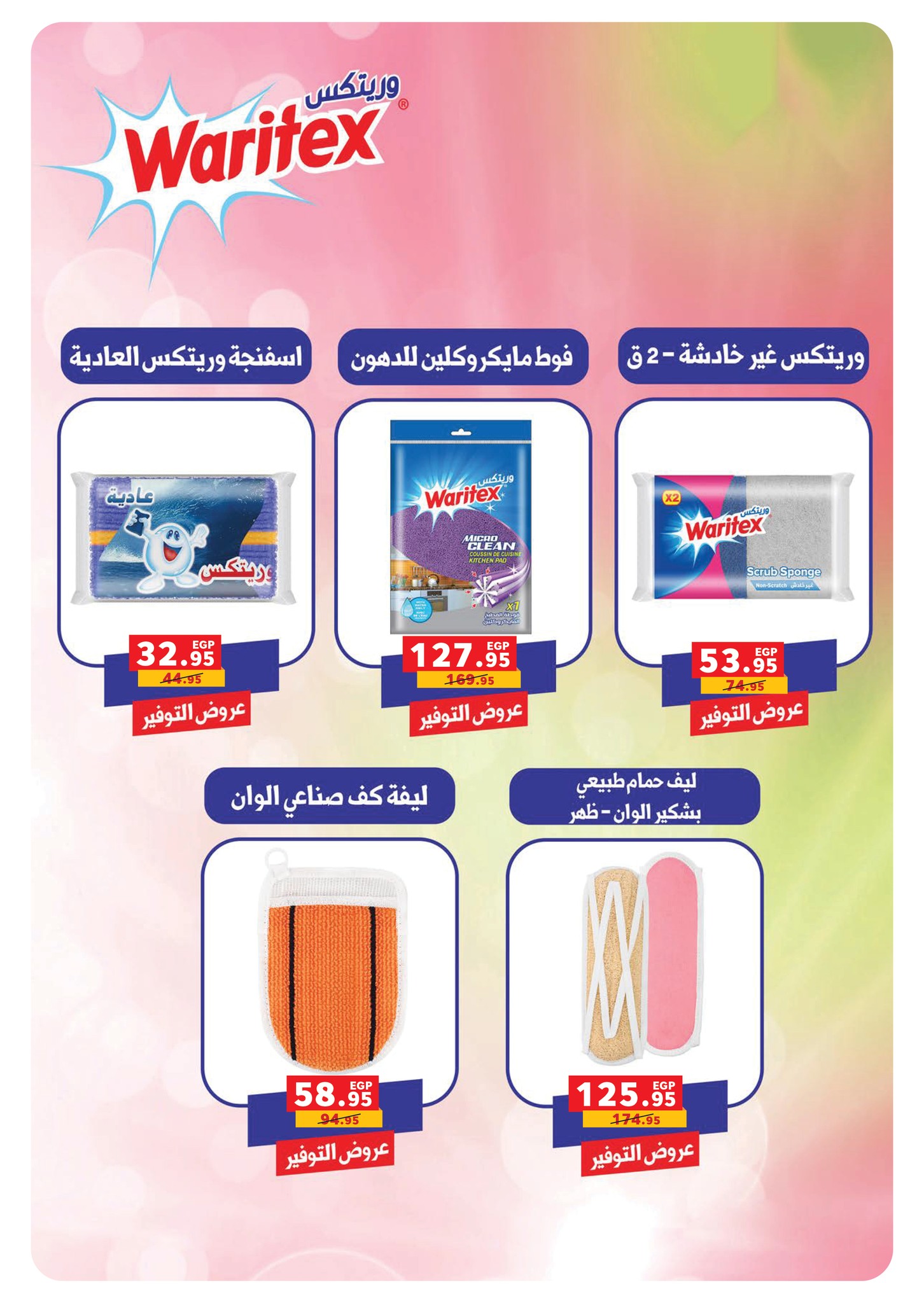 panda offers from 31aug to 3aug 2025 عروض بنده من 31 أغسطس حتى 3 أغسطس 2025 صفحة رقم 53